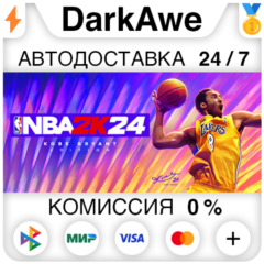 NBA 2K24 Kobe Bryant Edition+ВЫБОР STEAM•RU ⚡️АВТО 💳0%