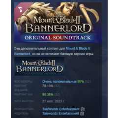 Mount & Blade II: Bannerlord Original Soundtrack STEAM