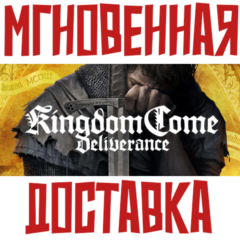 ✅Kingdom Come: Deliverance ⚡Steam\РФ+Мир\Key⭐+🎁