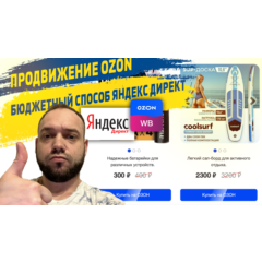 🔥💵Сайт витрина для продвижения карточек товара Ozon
