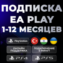 🔴 EA PLAY PlayStation 1-12❗️PS4/PS5 PSN 🔴 Турция / Украина / Индия