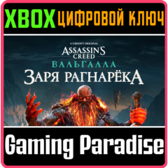 ❗Assassins Creed Valhalla DAWN of Ragnarok🔑XBOX КЛЮЧ❗