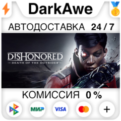 Dishonored: Death of the Outsider +ВЫБОР STEAM⚡️