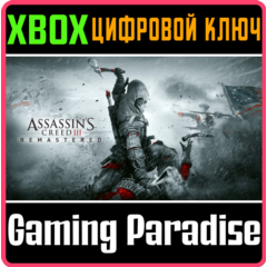 ❗ASSASSIN&acute;S CREED III REMASTERED❗XBOX ONE/X|S🔑КЛЮЧ