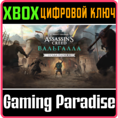 ❗ASSASSINS CREED VALHALLA THE SIEGE OF PARIS❗XBOX КОД❗