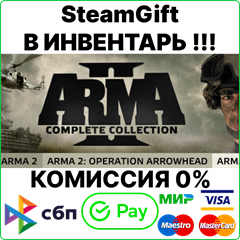 Arma 2: Complete Collection [SteamGift/RU+CIS]💳0%