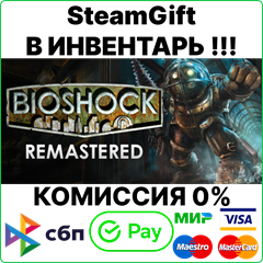 BioShock Remastered [SteamGift/RU+CIS]