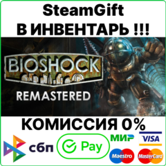 BioShock Remastered [SteamGift/RU+CIS]