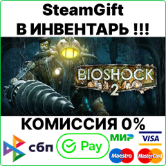 BioShock 2 + BioShock 2 Remastered [SteamGift/RU+CIS]