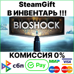 BioShock: The Collection [SteamGift/RU+CIS]