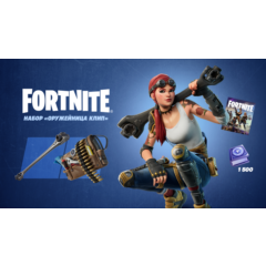 🎮🔥FN: НАБОР «ОРУЖЕЙНИЦА КЛИП» XBOX ONE / X|S🔑КЛЮЧ🔥