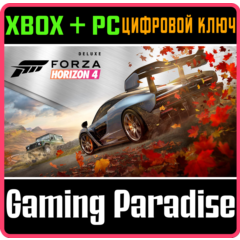 ❗FORZA HORIZON 4 DELUXE EDITION❗XBOX ONE/X|S+ПК🔑КЛЮЧ