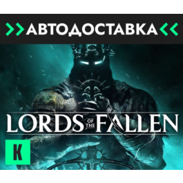 🔥Lords of the Fallen🔥GIFT🔥 AUTO 🔥 RU/KZ/CIS/UK