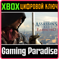 ❗ASSASSIN&acute;S CREED UNITY❗XBOX ONE/X|S🔑КЛЮЧ❗