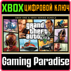 ❗GRAND THEFT AUTO V + ONLINE ❗(XBOX ONE/X|S)❗КЛЮЧ❗