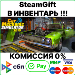 Car Mechanic Simulator 2015 [SteamGift/RU+CIS]
