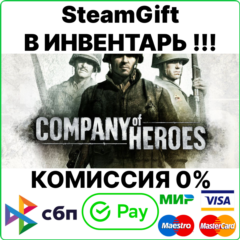 Company of Heroes [SteamGift/RU+CIS]
