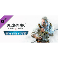 Ведьмак 3: Дикая Охота — Каменные сердца DLC