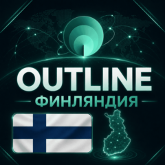 Личный VPN 🇫🇮 Финляндия 🔥 БЕЗЛИМИТ OUTLINE ВПН 💎