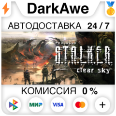 S.T.A.L.K.E.R. Clear Sky + Enhanced Edition STEAM•RU ⚡️