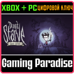❗DON&acute;T STARVE: GIANT EDITION❗XBOX ONE/X|S+ПК🔑КЛЮЧ❗
