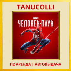☀️ Spider man 2018 (PS/PS4/PS5/RU) Аренда 7 суток