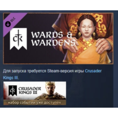 Crusader Kings III: Wards & Wardens DLC АВТОДОСТАВКА STEAM РОССИЯ