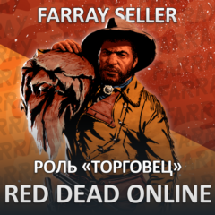RDO • ТОРГОВЕЦ 20 LVL + GOLD RED DEAD ONLINE RDR