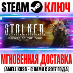 S.T.A.L.K.E.R. Legends of the Zone Trilogy (Enhanced)