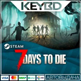 7 Days to Die · Steam Gift🚀AUTO💳0% Cards