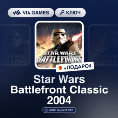 Star Wars Battlefront Classic 2004 (Steam Ключ) РФ-СНГ-МИР + ПОДАРОК