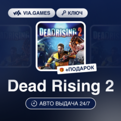 Dead Rising 2 (Steam Ключ) МИР (Не все страны) + ПОДАРОК