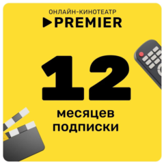 🔥ТНТ PREMIER ПРЕМЬЕР на 12 месяцев 💳0%