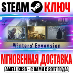 Resident Evil Village Экспансия Уинтерсов Steam Ключ