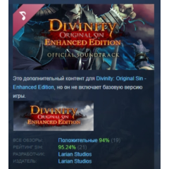 Divinity: Original Sin Enhanced Edition - Soundtrack АВТОДОСТАВКА STEAM РОССИЯ