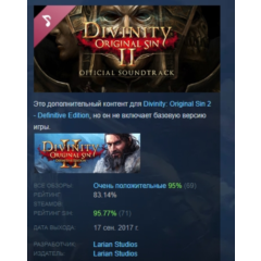 Divinity: Original Sin 2 - Official Soundtrack АВТОДОСТАВКА STEAM РОССИЯ