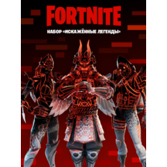 ✅Fortnite🔥⚡️Набор «Искажённые легенды»🔑КЛЮЧ🔥⚡️✅