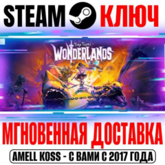 ⚫Tiny Tina&acute;s Wonderlands Chaotic Great Edition (+7 DLC)