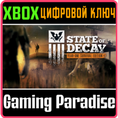 ❗STATE OF DECAY: YEAR-ONE SURVIVAL EDITION❗XBOX КЛЮЧ❗