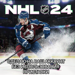 ❤️XBOX❤️NHL 24 / НХЛ 24 НА ВАШ АККАУНТ❤️RUS❤️