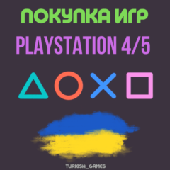 ПОКУПКА ИГР | PS4/PS5 |ПОПОЛНЕНИЕ БАЛАНСА PSN | Украина