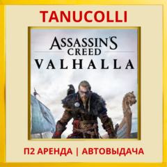 ☀️ Assassins Assassin&acute;s Creed Valhalla Вальгалла (PS/PS4/PS5/RU) Аренда 10 дней