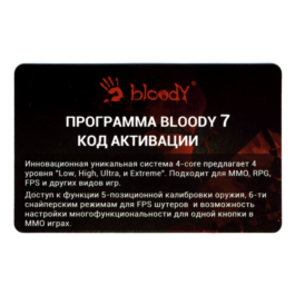 Activation code Bloody 7 (3,4-Core)