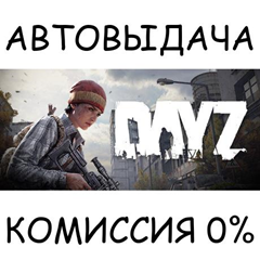 DayZ✅STEAM GIFT AUTO✅RU/УКР/КЗ/СНГ