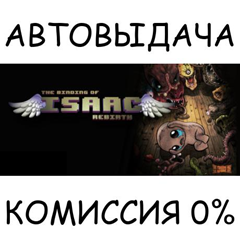 The Binding of Isaac: Rebirth✅STEAM GIFT AUTO✅RU/ДР