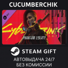 Cyberpunk 2077: Phantom Liberty✅STEAM GIFT AUTO✅RU+МИР