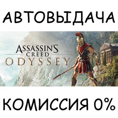 Assassin&acute;s Creed Odyssey - Standard Edition✅STEAM GIFT✅