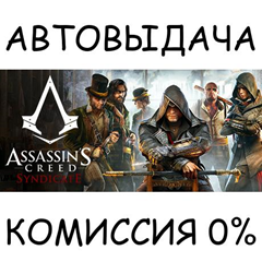 Assassin&acute;s Creed Syndicate✅STEAM GIFT AUTO✅RU/УКР/СНГ