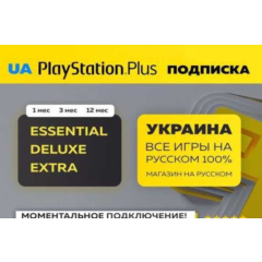 🇺🇦 Украина 🇺🇦 PLAYSTATION ПОДПИСКИ