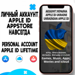 ⚡️ APPLE ID ЛИЧНЫЙ УКРАИНА НАВСЕГДА ios AppStore iPhone